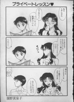 Page 122 of ANGELic IMPACT NUMBER 05 - Shinji Jutai Kokuchi Hen