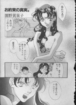 Page 142 of ANGELic IMPACT NUMBER 05 - Shinji Jutai Kokuchi Hen