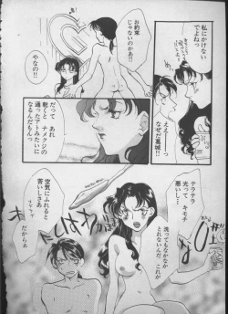 Page 143 of ANGELic IMPACT NUMBER 05 - Shinji Jutai Kokuchi Hen