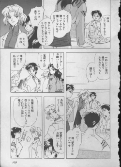 Page 178 of ANGELic IMPACT NUMBER 05 - Shinji Jutai Kokuchi Hen