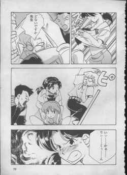 Page 78 of ANGELic IMPACT NUMBER 05 - Shinji Jutai Kokuchi Hen