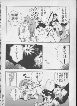 Page 79 of ANGELic IMPACT NUMBER 05 - Shinji Jutai Kokuchi Hen