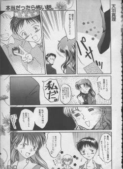 Page 88 of ANGELic IMPACT NUMBER 05 - Shinji Jutai Kokuchi Hen