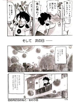 Page 173 of Material Lady