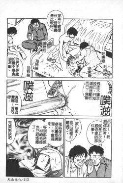 Page 114 of Hageshii Kagai Jugyou