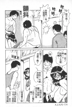 Page 115 of Hageshii Kagai Jugyou