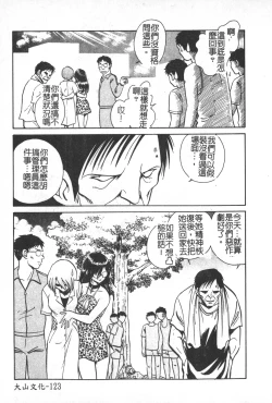 Page 124 of Hageshii Kagai Jugyou