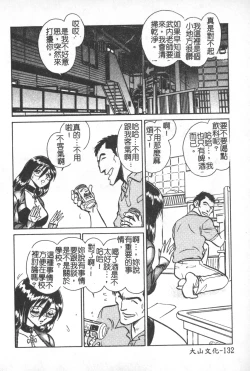 Page 133 of Hageshii Kagai Jugyou