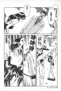 Page 161 of Hageshii Kagai Jugyou