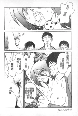 Page 41 of Hageshii Kagai Jugyou