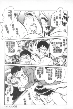 Page 42 of Hageshii Kagai Jugyou