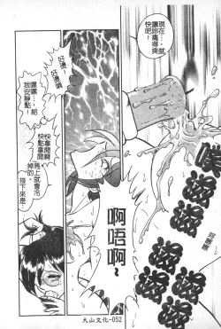 Page 53 of Hageshii Kagai Jugyou