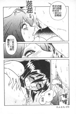 Page 71 of Hageshii Kagai Jugyou