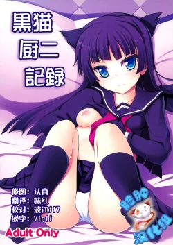 Page 1 of Kuroneko Chuni Kiroku