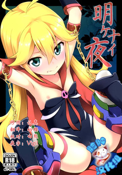 Download Akenai Yoru