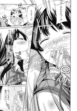 Page 197 of Koi Iro Otome