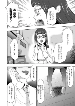 Page 115 of Injoku Mentalism