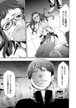 Page 134 of Injoku Mentalism