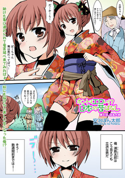 Download Honto wa Eroi!? Nihon no Mukashi Banashi