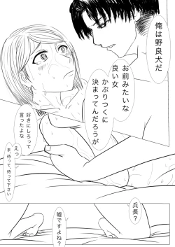 Page 7 of 進撃！リヴァイ家