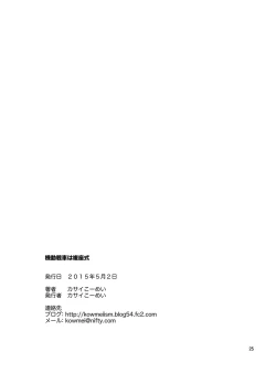 Page 24 of Kidou Sensha wa Fukuzashiki THE ORIGIN