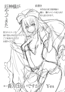 Page 2 of 厄神様がやってくるっ！！