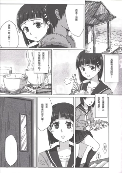 Page 5 of Imouto no Mousou Record | 妹妹的妄想紀錄