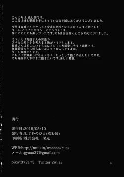 Page 25 of Momo to Hentai