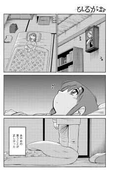 Page 13 of Hirugao Ch. 137