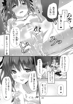 Page 23 of Wanchan Hatate Chance