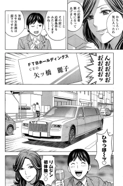 Page 298 of Hustle! Danchi Duma