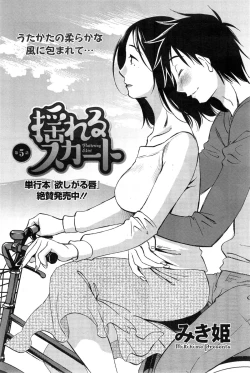 Page 76 of Yureru Skirt7