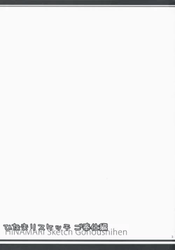 Page 2 of Hinamari Sketch Gohoushihen