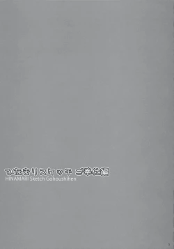 Page 4 of Hinamari Sketch Gohoushihen