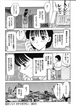 Page 71 of Tanoshii Katei no Kyouiku