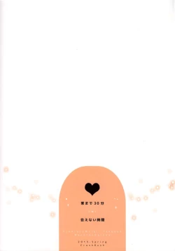 Page 28 of Ie Made 30-bun+ Aenai Jikan