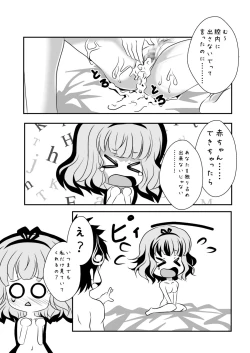 Page 29 of Gochuumon wa Niizuma Sharo Desu ka?