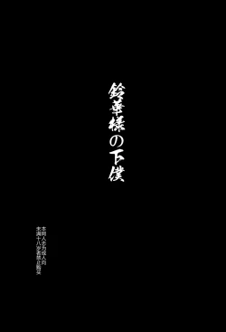 Page 4 of Suzuka-sama no Geboku