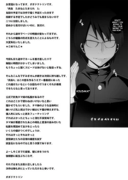 Page 24 of Nikutomo Tamane to Tamarare 3