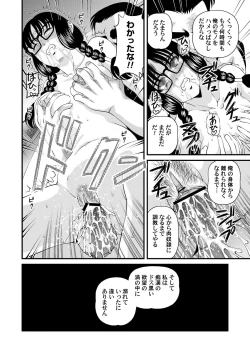 Page 76 of Tokubetsu janai Himitsu no Kankei