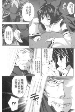 Page 6 of Kegare Yashiro no Otometachi | 穢神社的乙女們