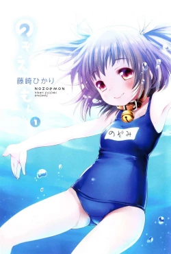 Page 3 of nozoemon vol.0