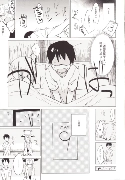 Page 12 of Sukoshi wa Gaman Shinasai! Suwa Shota Bangaihen 2