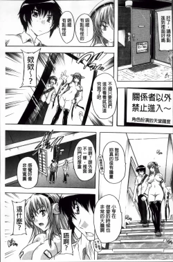 Page 166 of Koko wa Kairakusou| 這裡是快樂莊