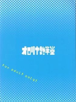 Page 22 of Inran Shougakusei 3: Jidou Seiai.