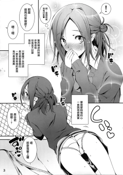 Page 4 of Tomodachi ni Nattekudasai