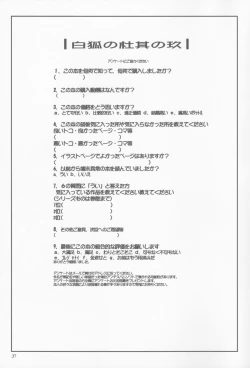 Page 36 of Byakko no Mori Sono Kyuu