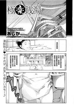 Page 1 of Gokuraku sentou
