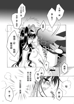 Page 23 of Guren Ichi