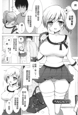 Page 100 of Icha Love! | 稚嫩女之愛!